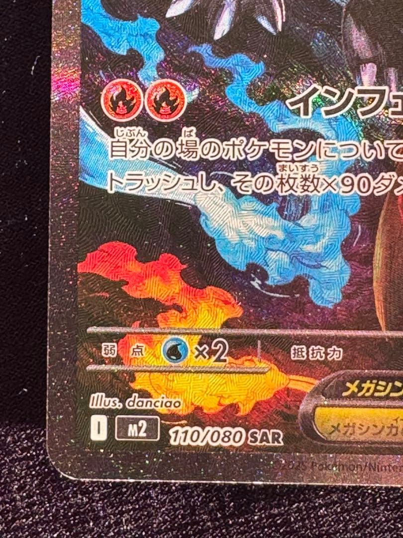 メガリザードンX ex 360 HP