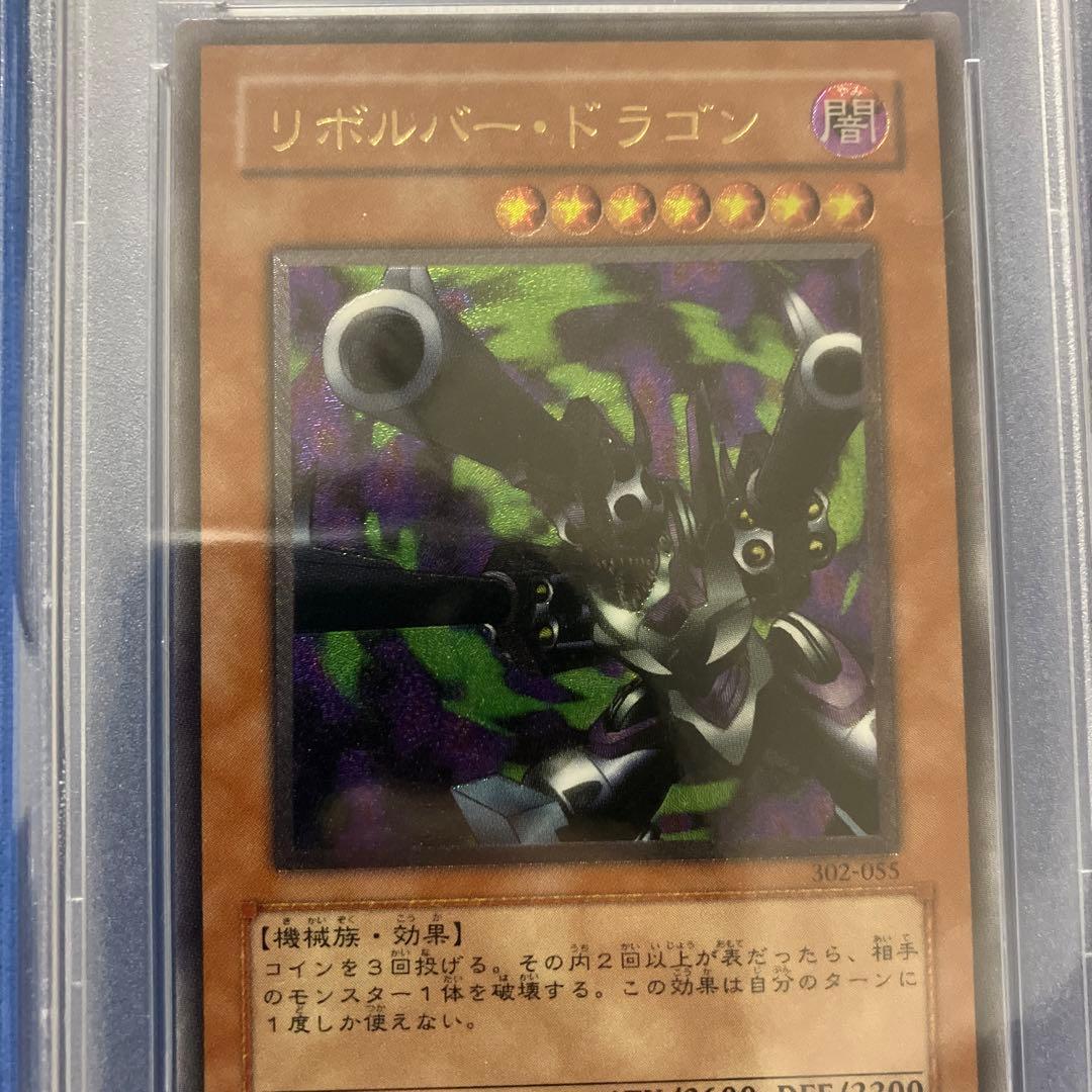 遊戯王 リボルバードラゴン レリーフ PSA10
