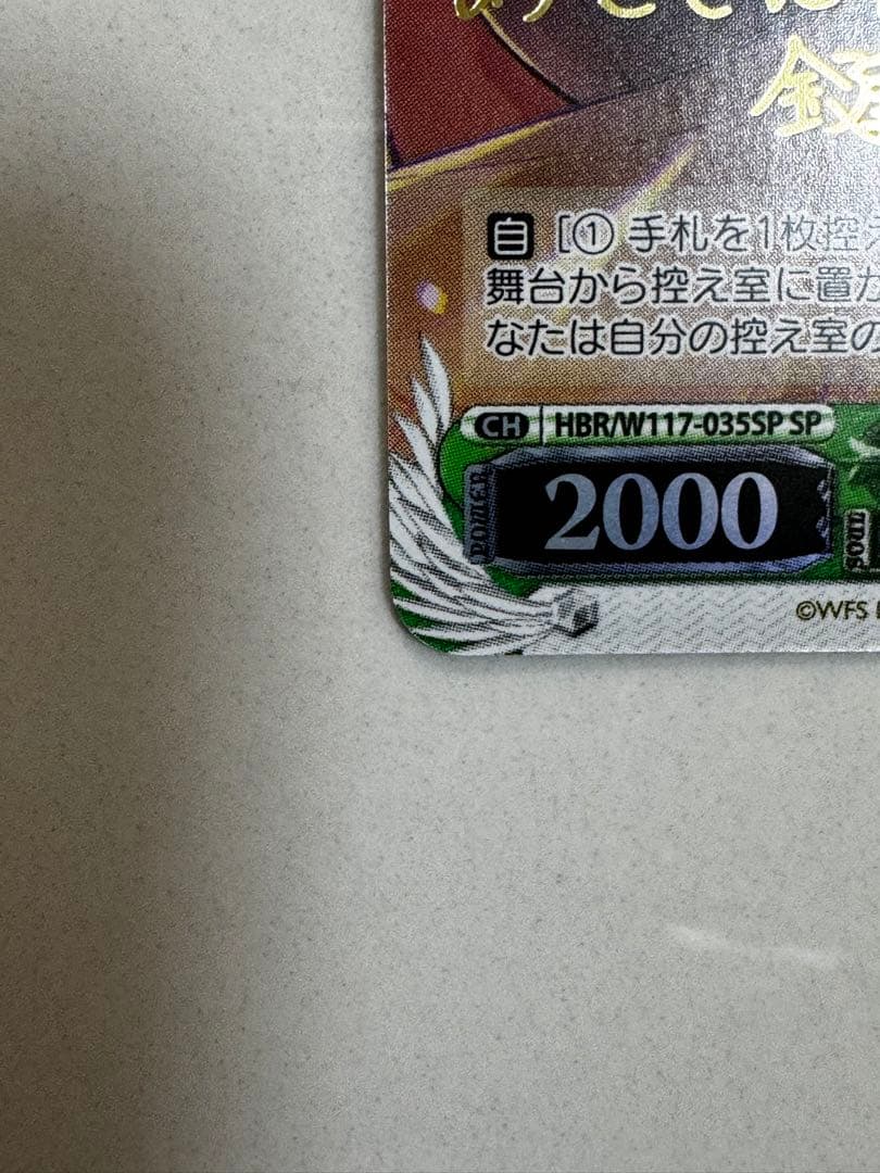 【第二弾】ヘブバン　ヴァイス　SPサインカード　湯上がり温泉郷　大島五十鈴