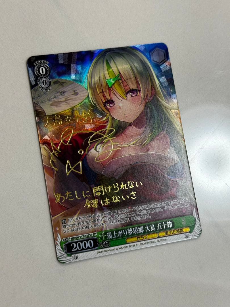 【第二弾】ヘブバン　ヴァイス　SPサインカード　湯上がり温泉郷　大島五十鈴