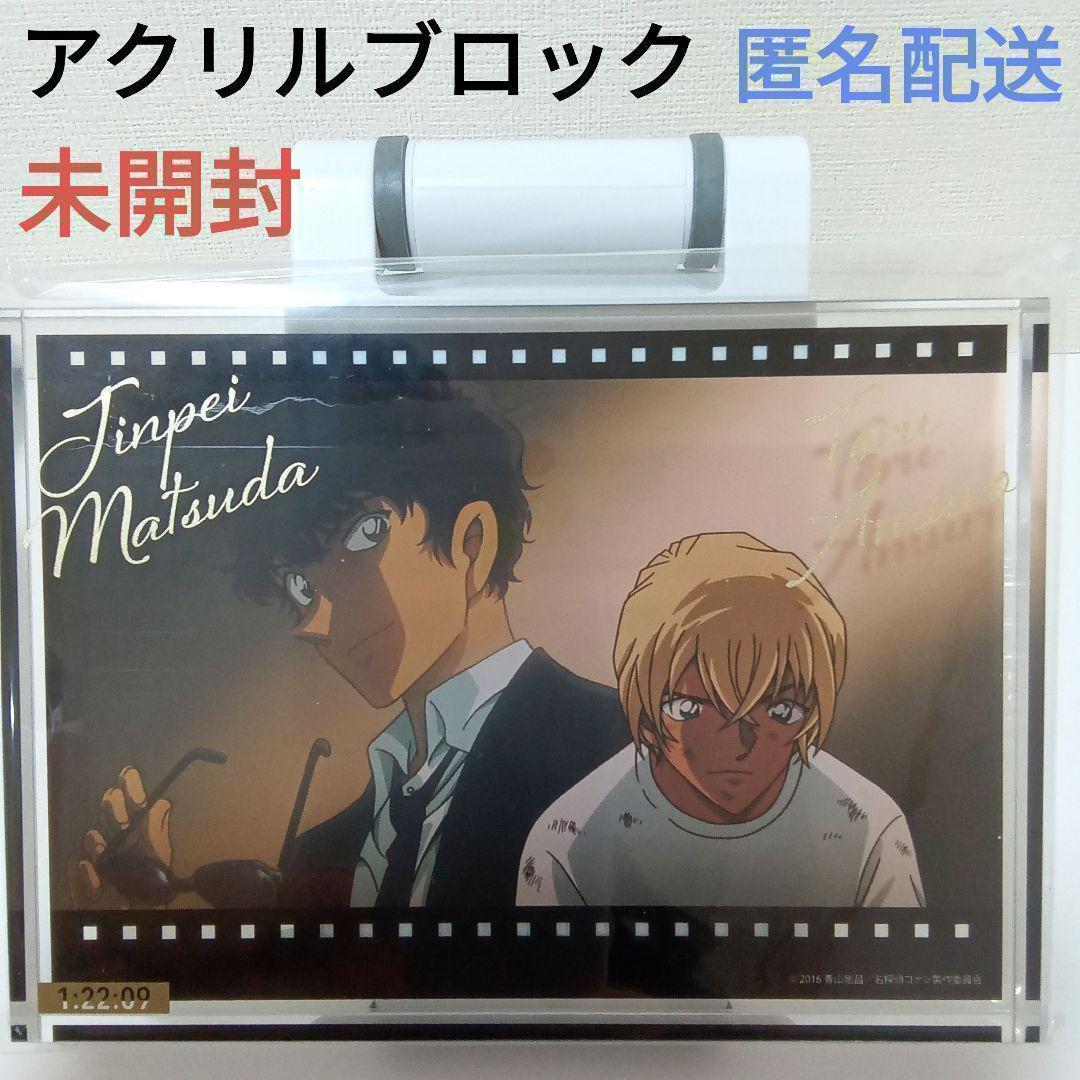 安室透 松田陣平 降谷零 バーボン 名探偵コナンムービー展 アクリル