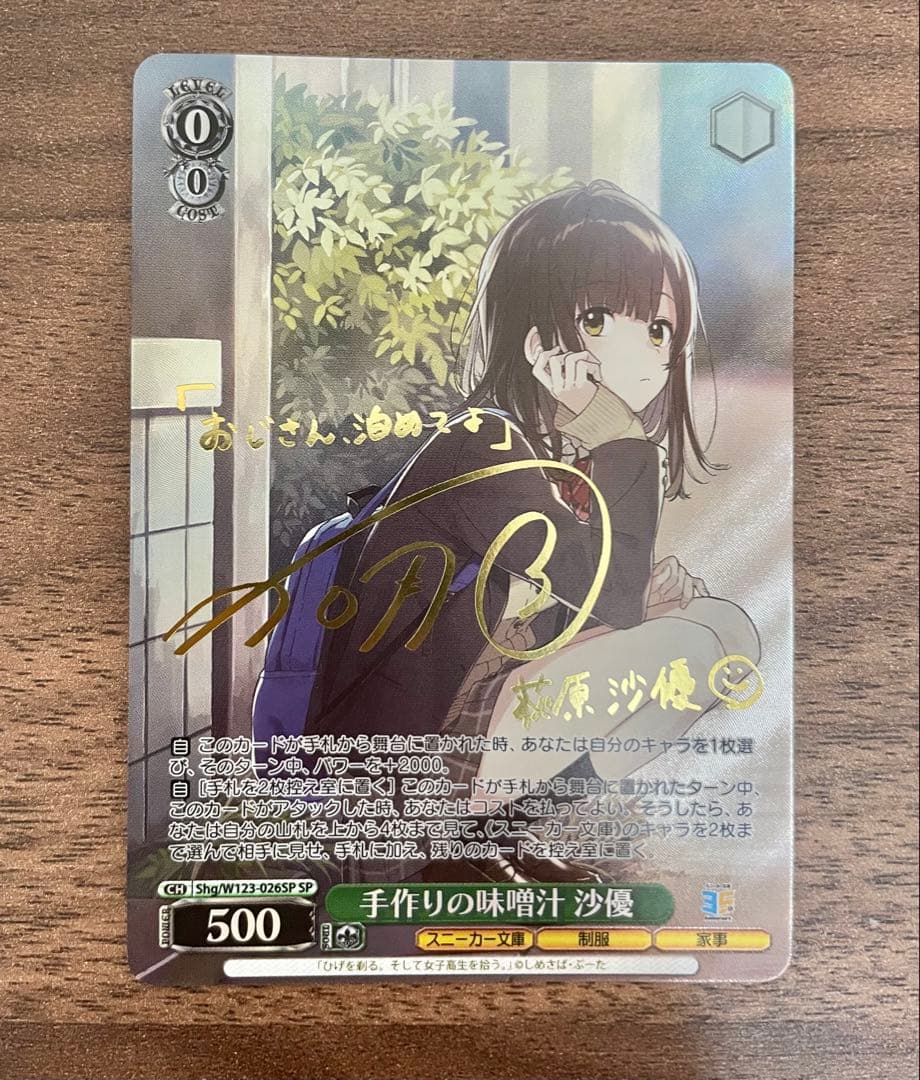 ヴァイス 角川スニーカー文庫 Vol.2 SP 手作りの味噌汁 沙優 サイン