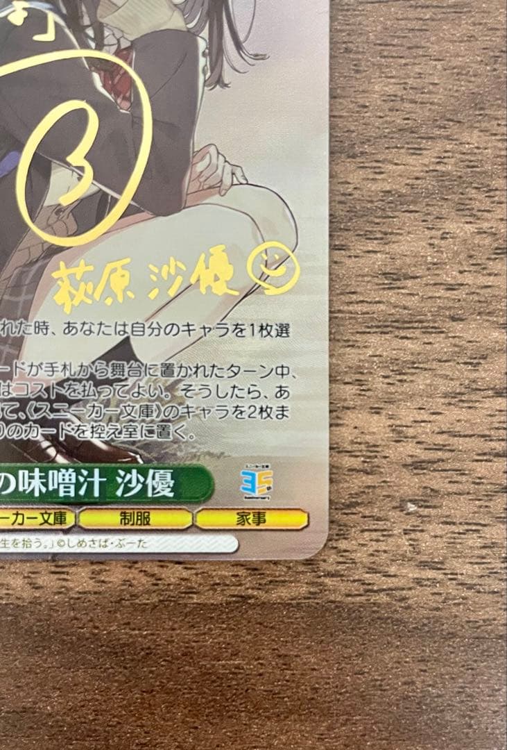 ヴァイス 角川スニーカー文庫 Vol.2 SP 手作りの味噌汁 沙優 サイン