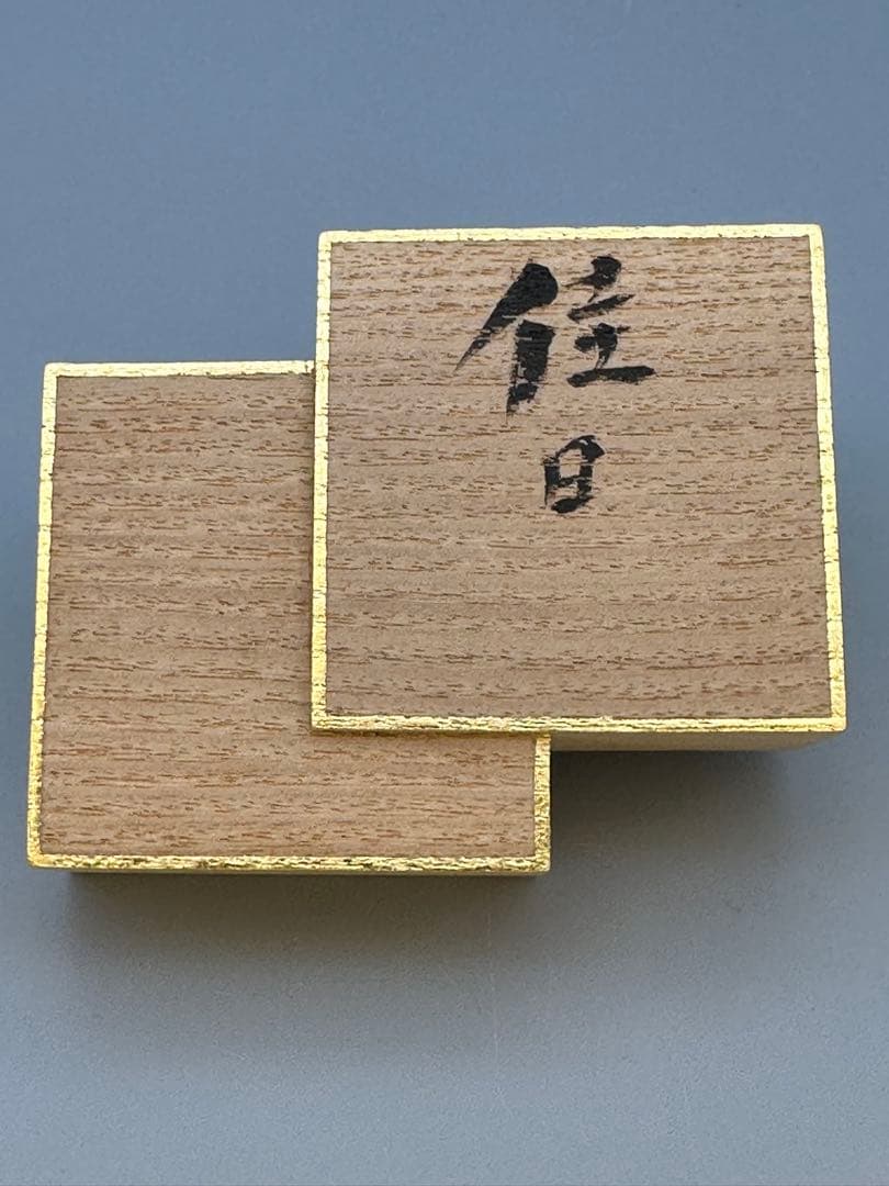 Tarou Kim oto様茶道具　香合　大徳寺　大亀　色紙