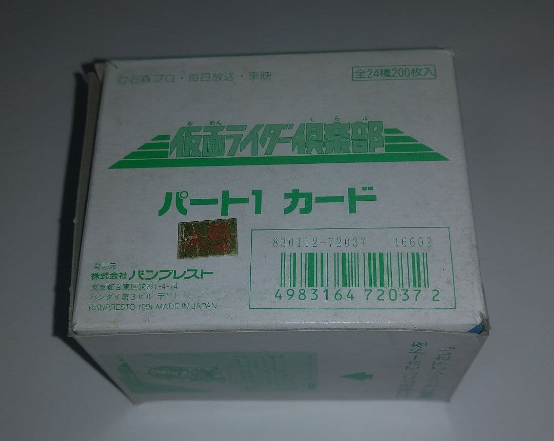 仮面ライダー倶楽部★パート１★カード★貴重★入手困難★激レア★ラスト★最後の１箱