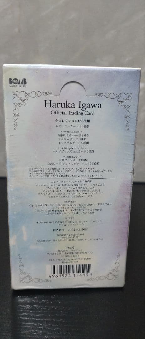 新品　希少　井川遥トレーディングカード