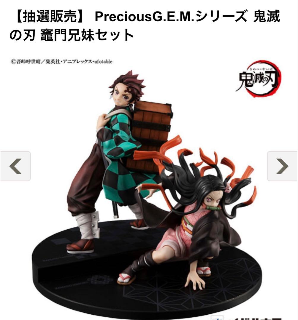 (正規品)抽選販売　PreciousG.E.M.シリーズ鬼滅の刃 竈門兄妹セット
