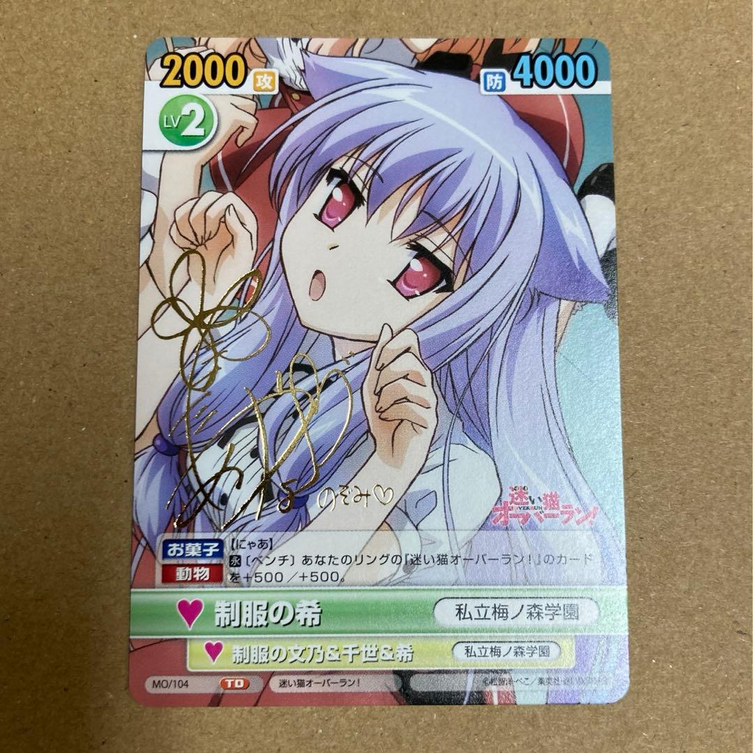 ヴィクトリースパーク迷い猫オーバーラン文乃サイン