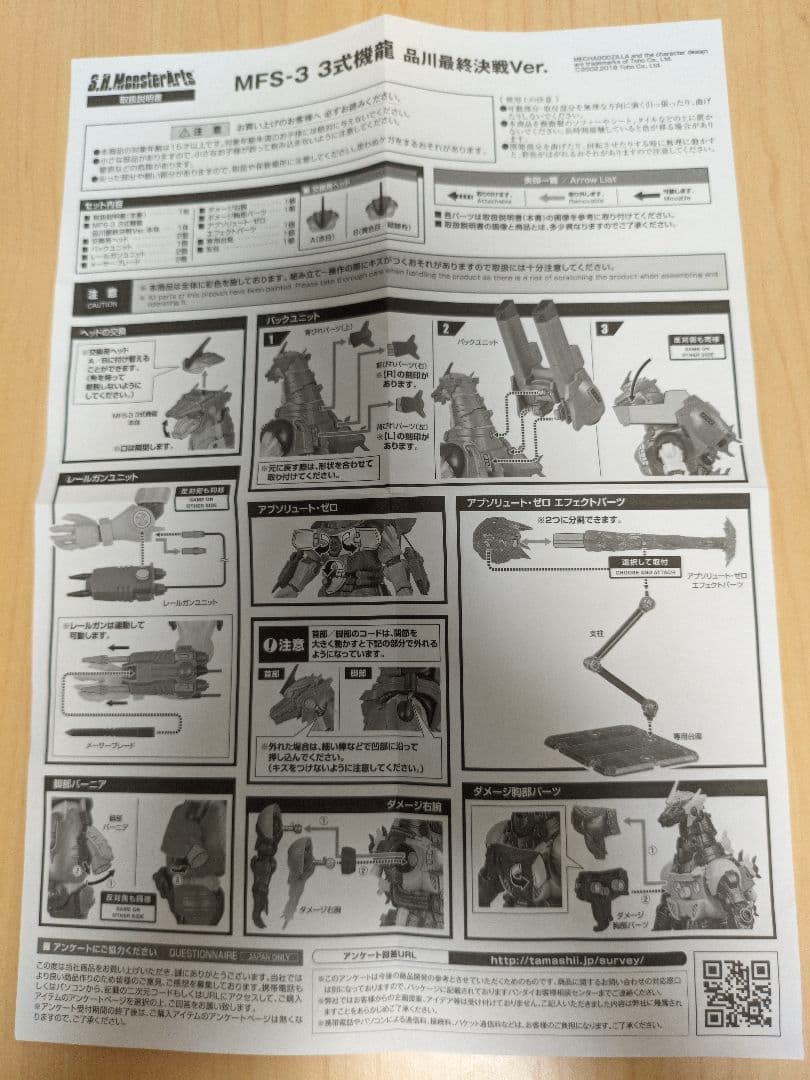 S.H.MonsterArts 3式機龍 品川最終決戦ver