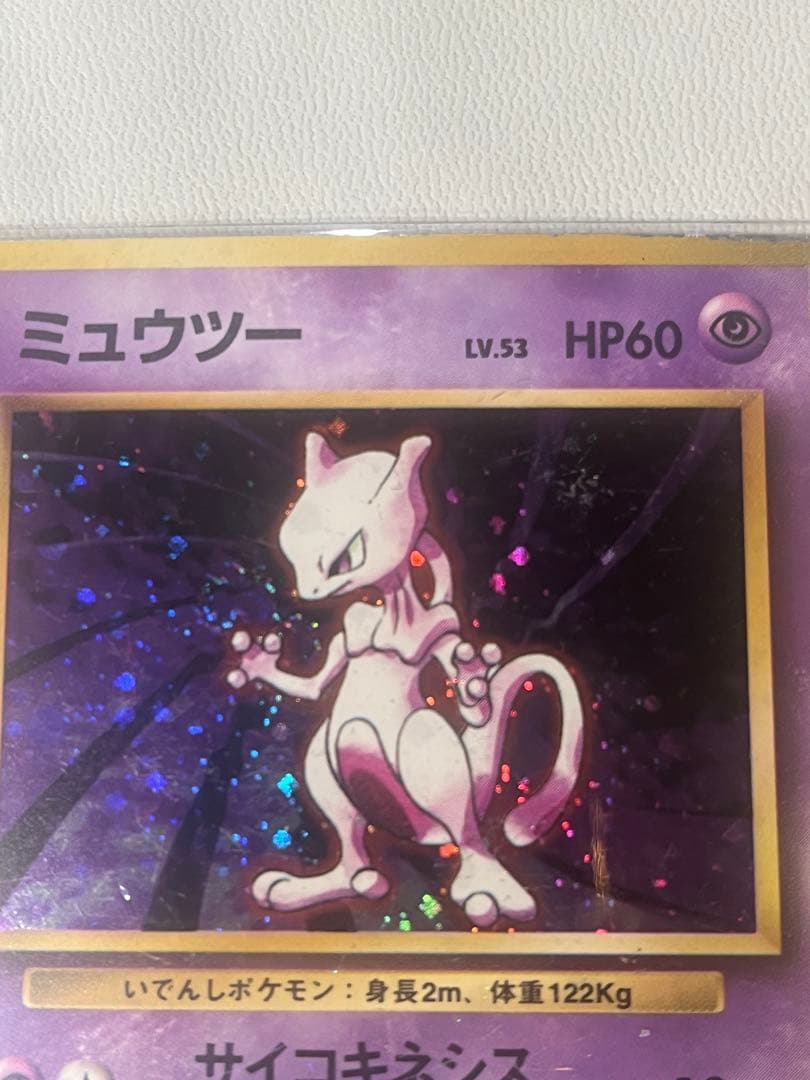 【希少】旧裏ミュウツー 、旧裏ミュウ　ポケモンカード 4枚セット