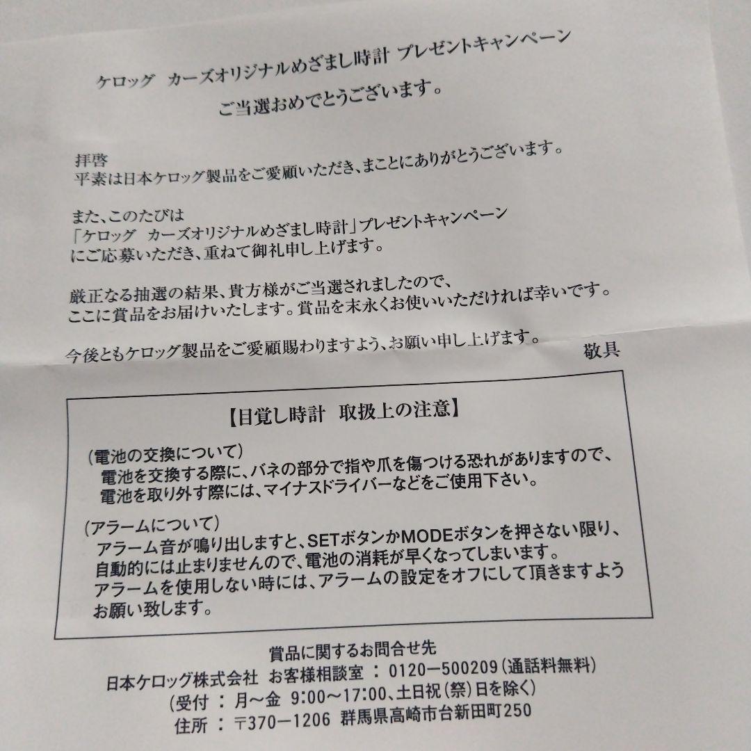 カーズ 限定品 ケロッグキャンペーン 目覚まし時計 2006年