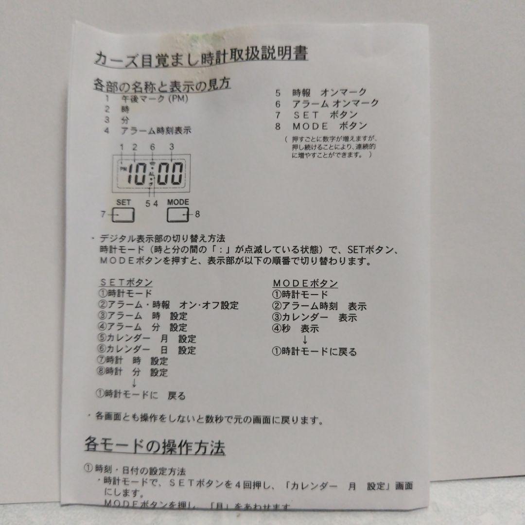 カーズ 限定品 ケロッグキャンペーン 目覚まし時計 2006年