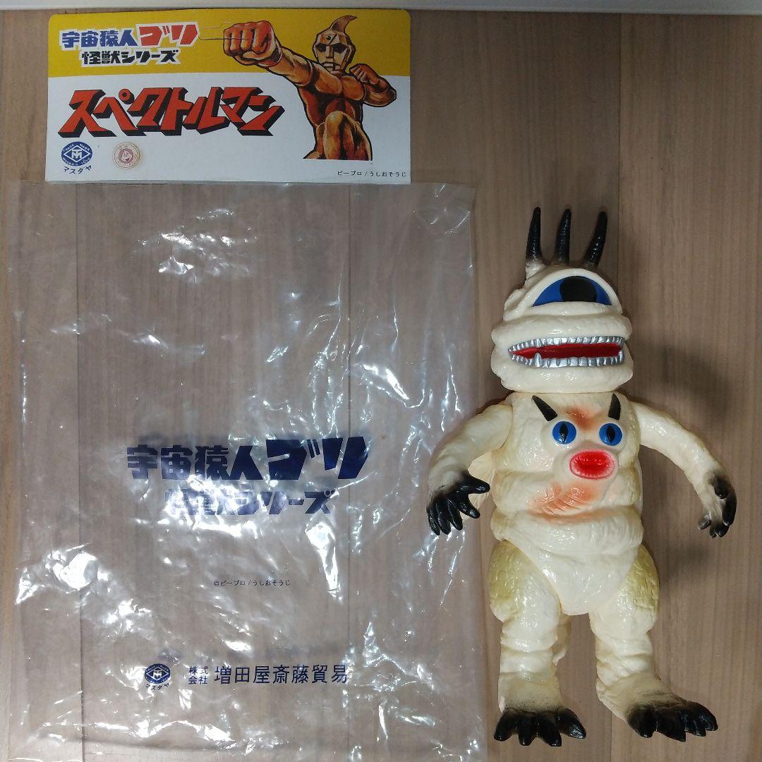 CCP マスダヤ 復刻 バクラー スペクトルマン 怪獣 ソフビ 宇宙猿人ゴリ