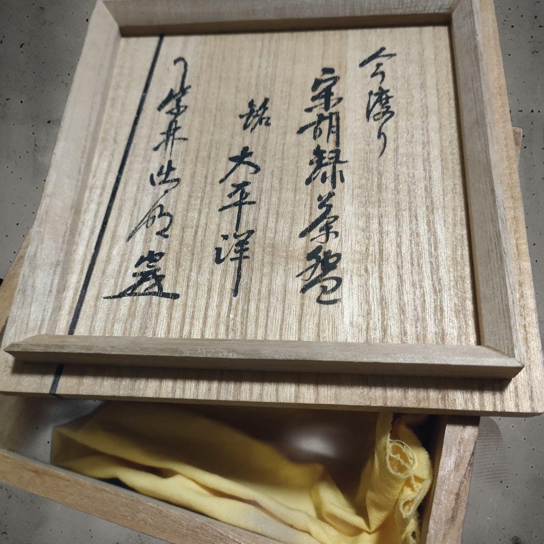 宋胡録茶碗 スンコロク 青磁 時代物 新渡り茶器