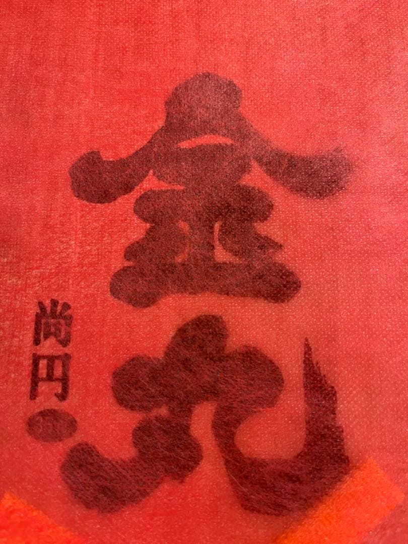 金丸 10年古酒 赤ラベル 35度 木箱入り