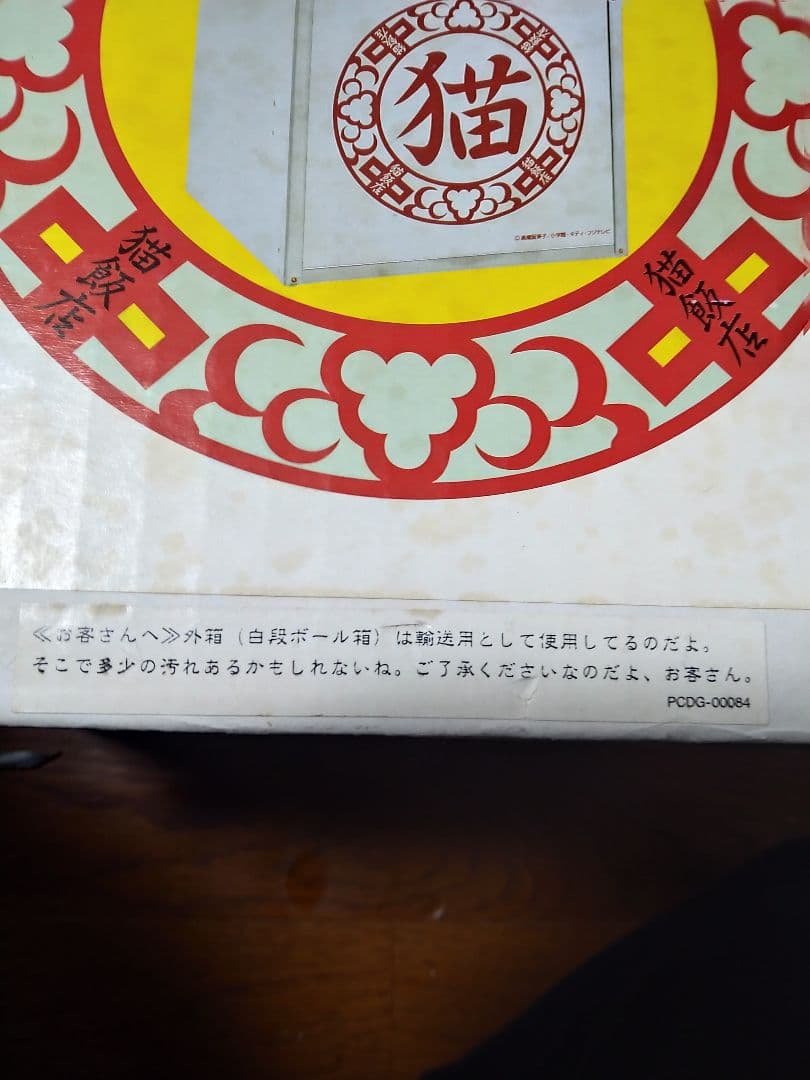 らんま1/2 おかもちスペシャル 猫 飯店 メニュー ソング 特典おかもち