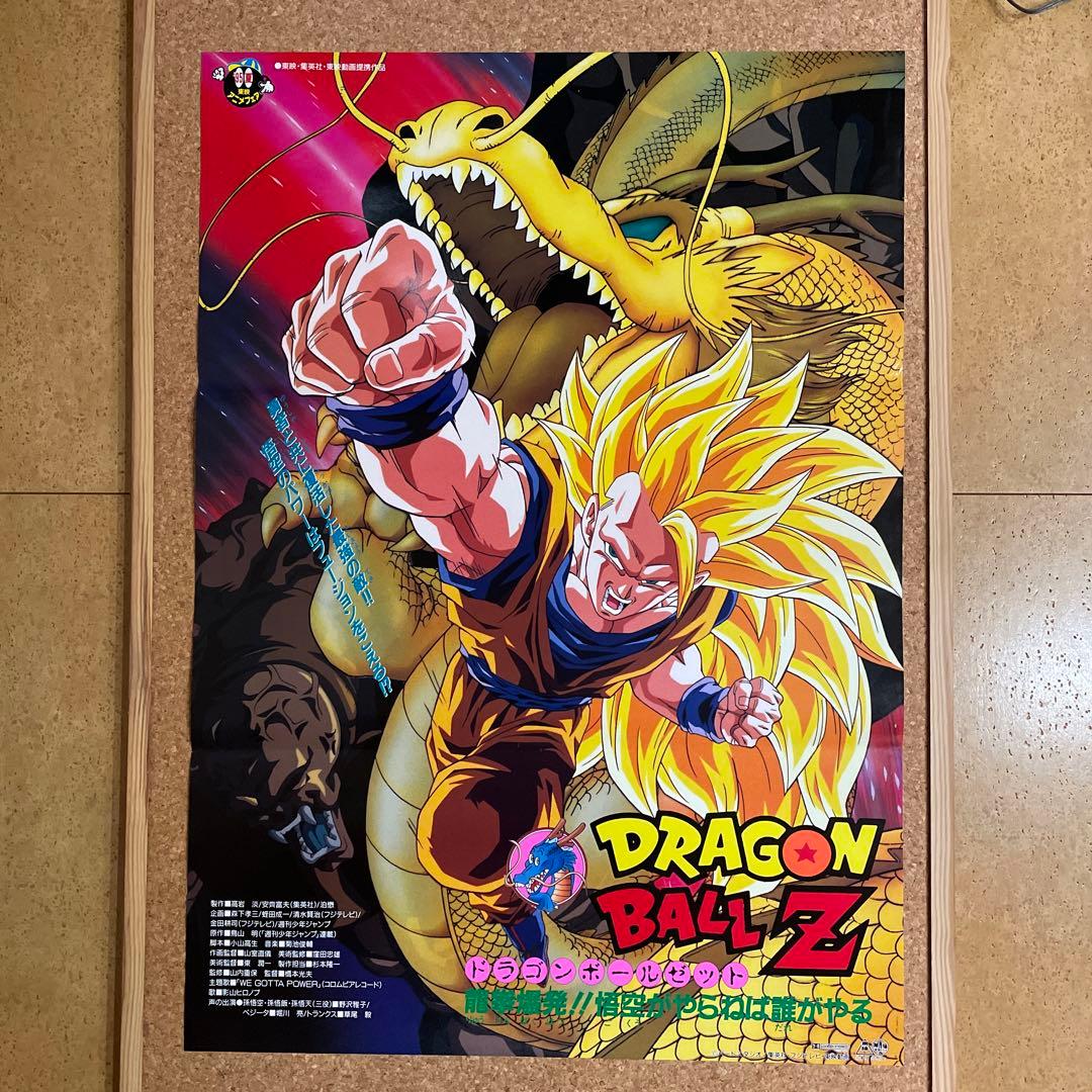 非売品ドラゴンボールZ龍拳爆発‼︎悟空がやらねば誰がやるの劇場用