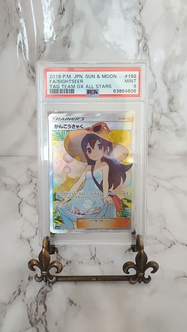 PSA 9】かんこうきゃく SR かんこうきゃく sr PSA9 【最終値下げ