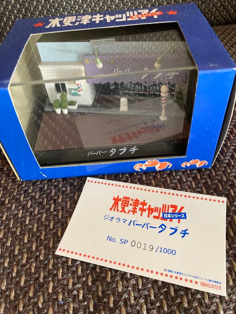超レア木更津キャッツアイ「野球狂の詩」「バーバータブチ」ジオラマ2個セット