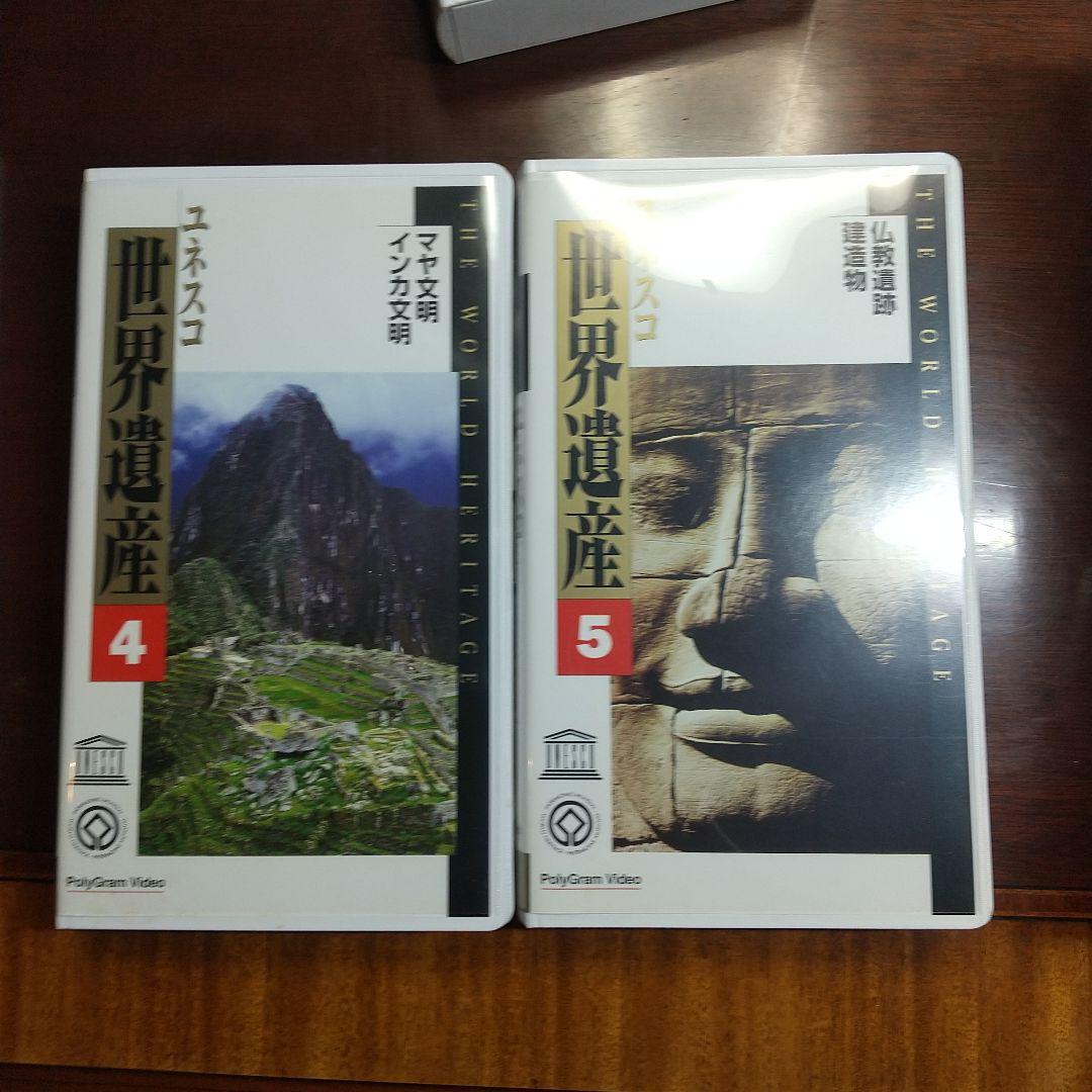 世界遺産 VHSビデオテープ 1〜10巻セット PolyGram Video - メルカリ