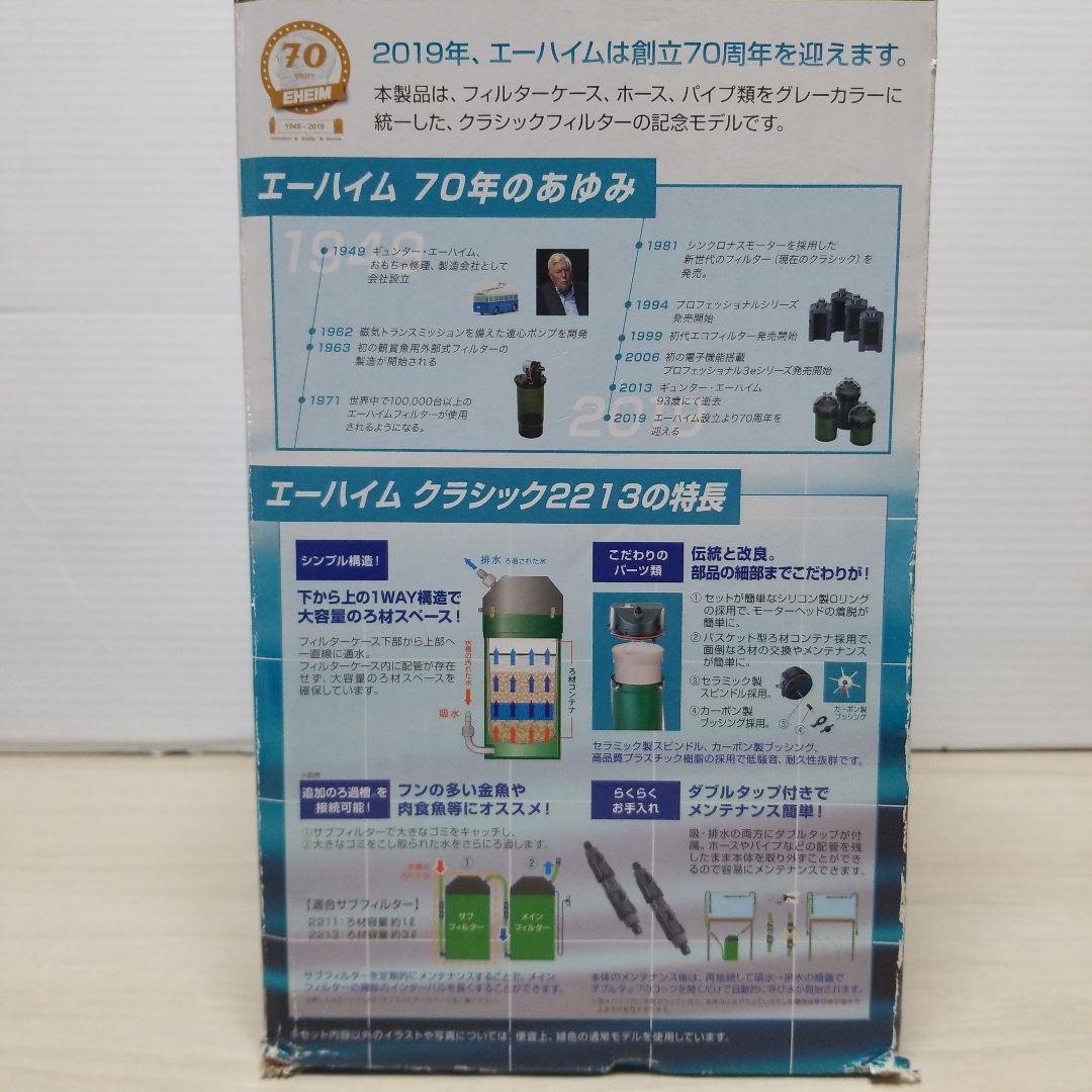 未使用】エーハイム クラシックフィルター 2213 限定グレーカラー 訳あり