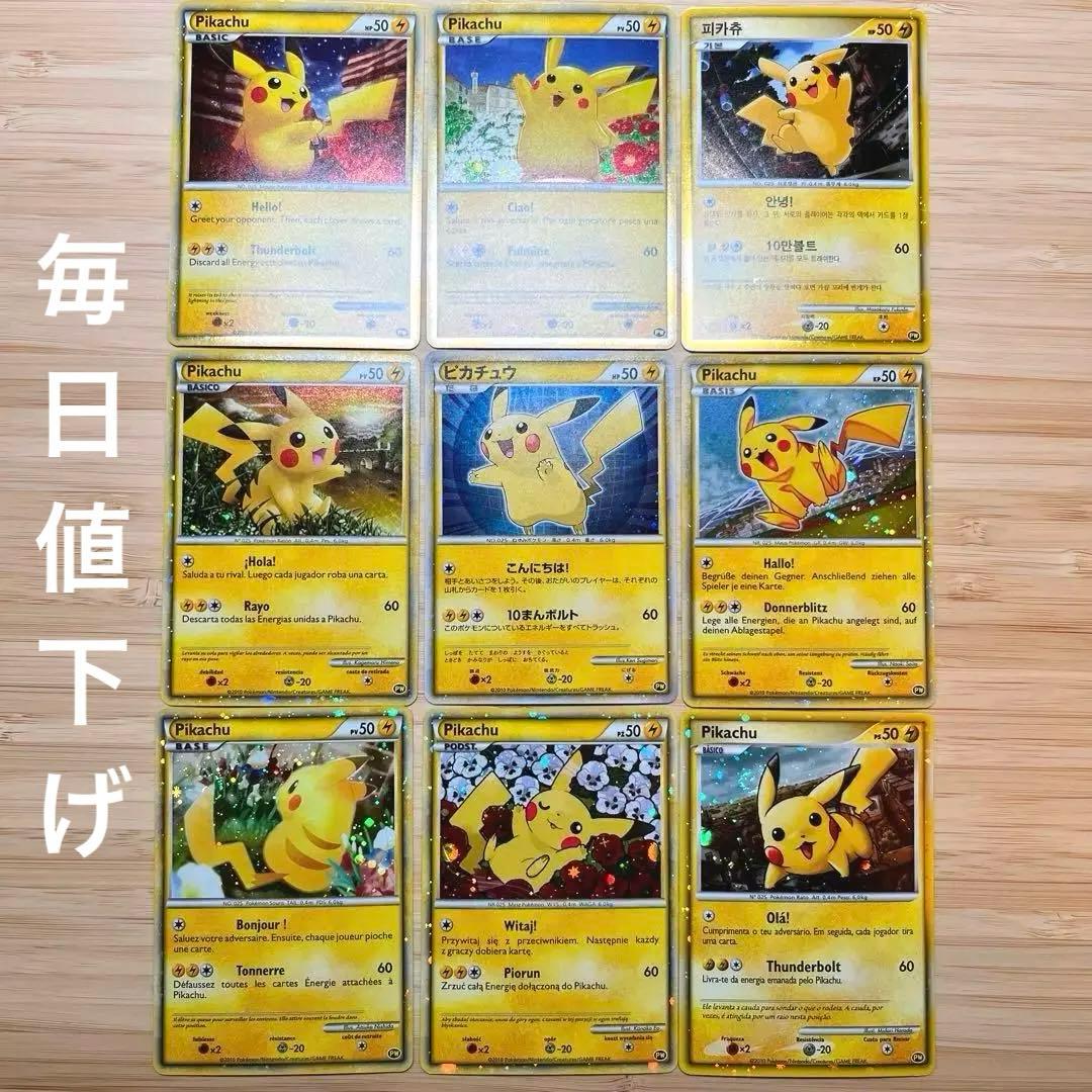 希少】ポケモンカード PW ピカチュウワールド こんにちはピカチュウ