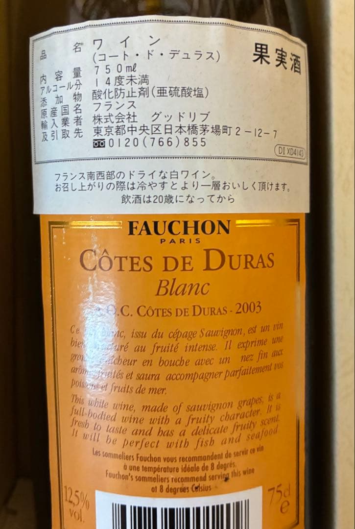 ビンテージワイン 2001年 2003年 赤白 フランス フォション