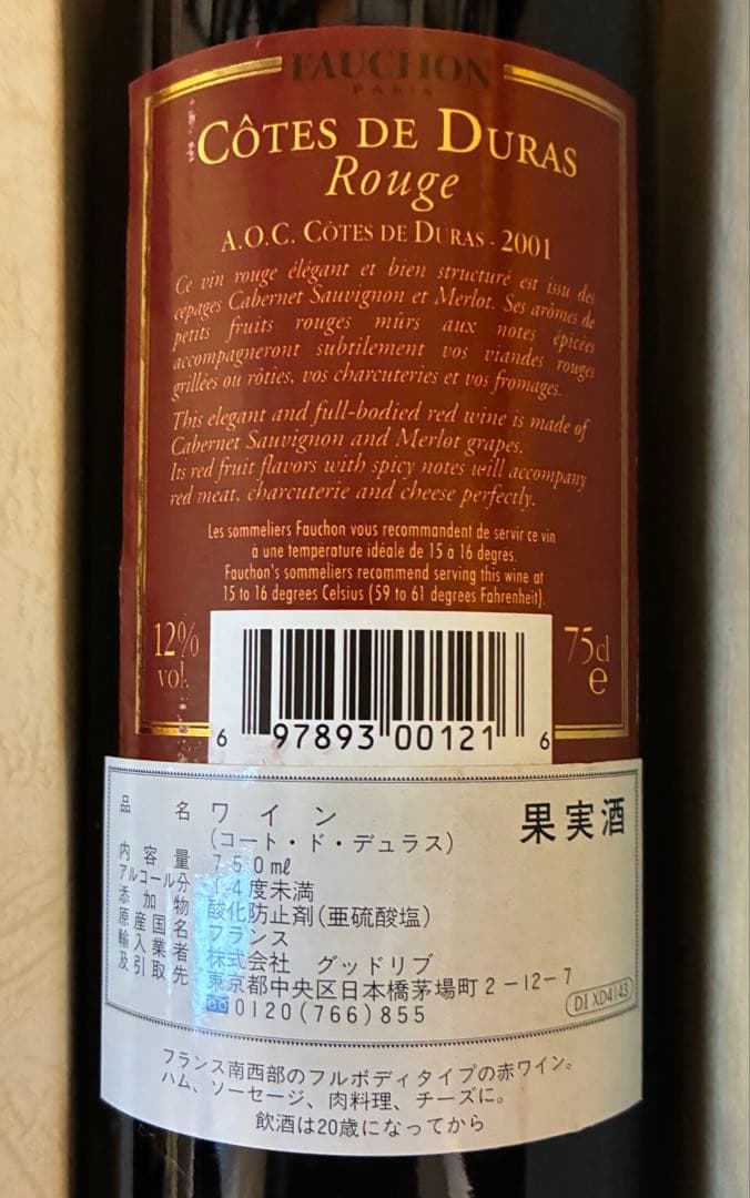 ビンテージワイン 2001年 2003年 赤白 フランス フォション