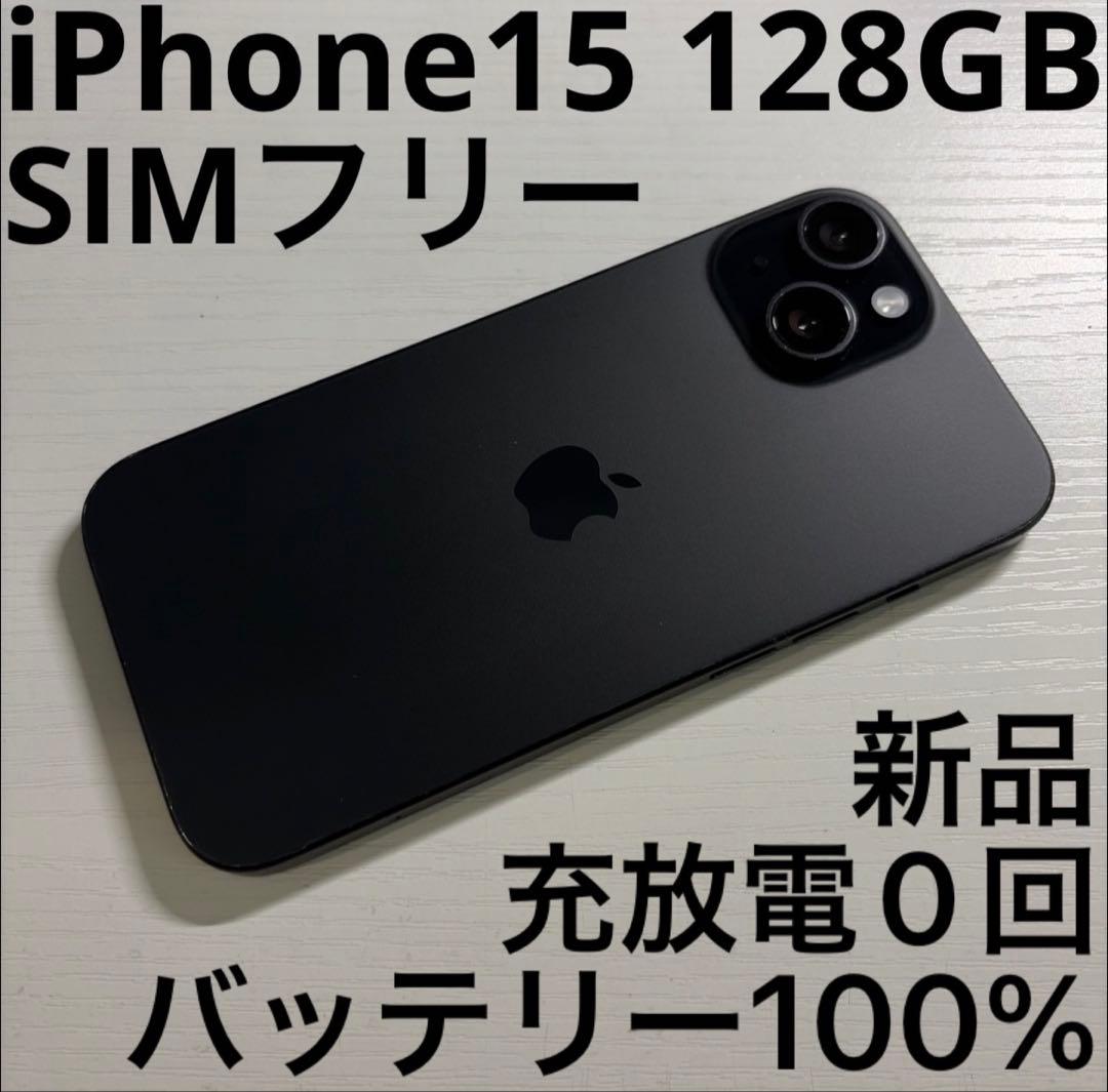 iPhone15 128GB ブラック SIMフリー 極美品 - メルカリ