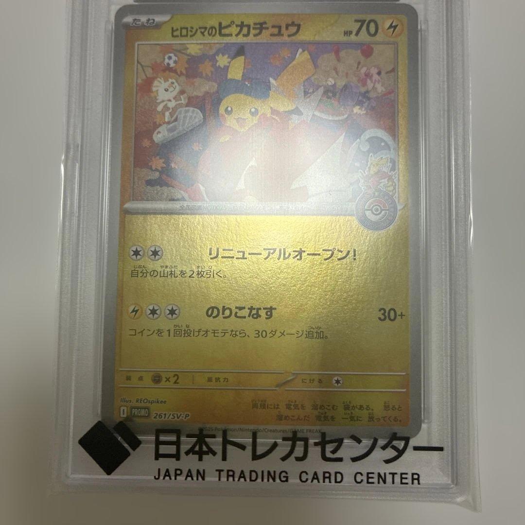 米*様 ポケモンカードPSA10ヒロシマピカチュウ・フクオカピカチュウ2枚