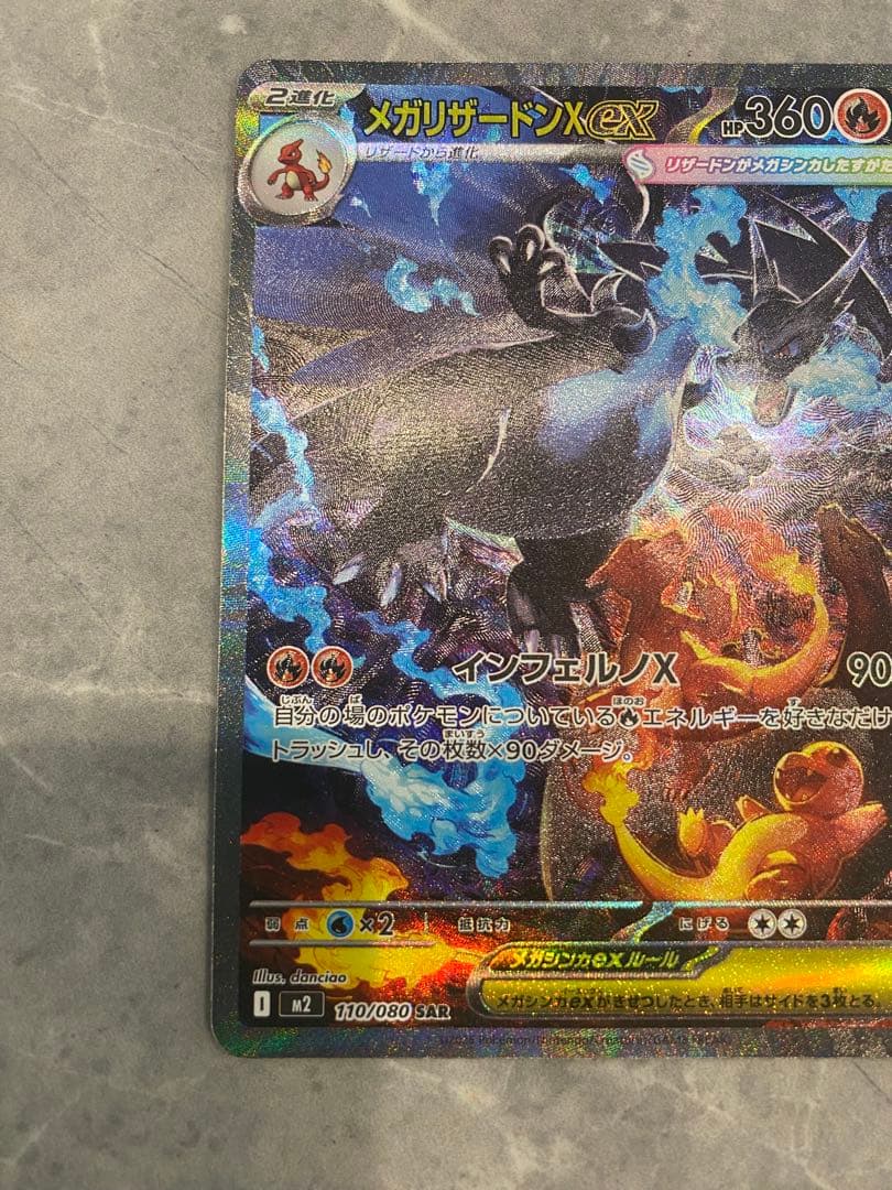 【の2025】メガリザードンX ex 360 SAR