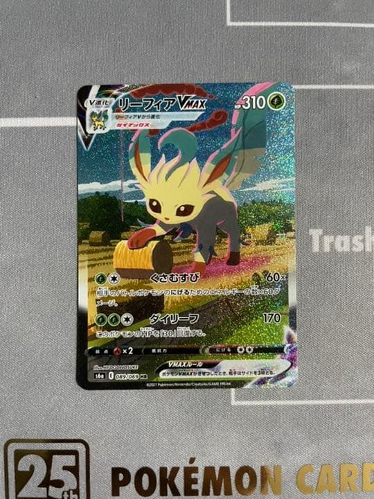 リーフィアvmax sa