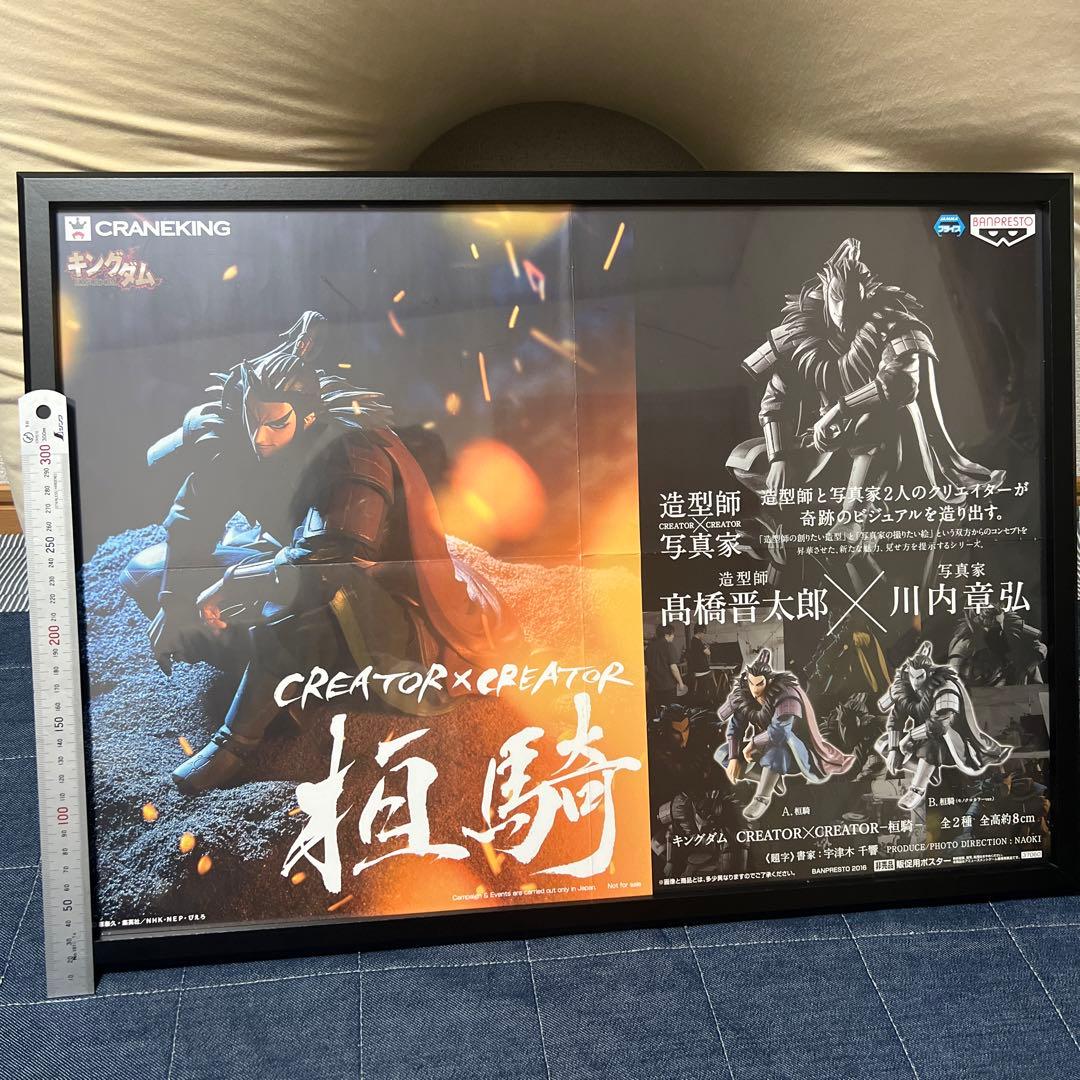 キングダム　ポスター　桓騎　激レア 激レア】キングダム ポスター 桓騎将軍 62巻 原泰久 非売品 - メルカリ