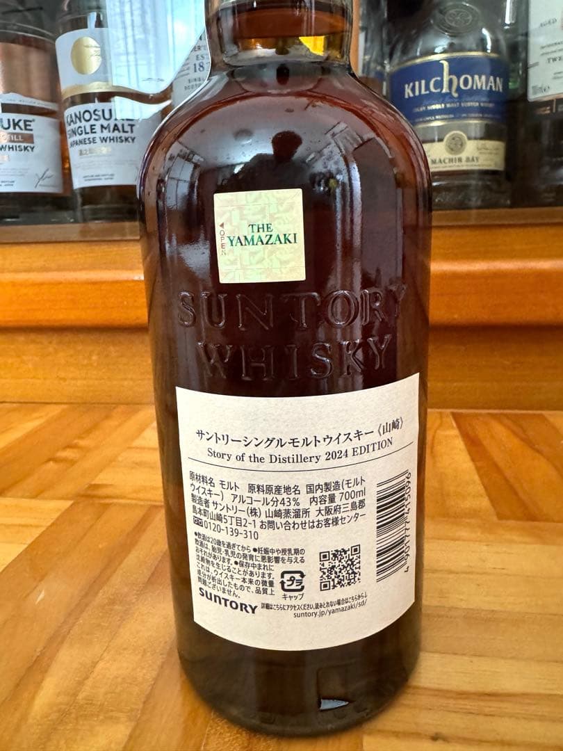 山崎シングルモルト story of the distillery2024｜山崎 Story of the