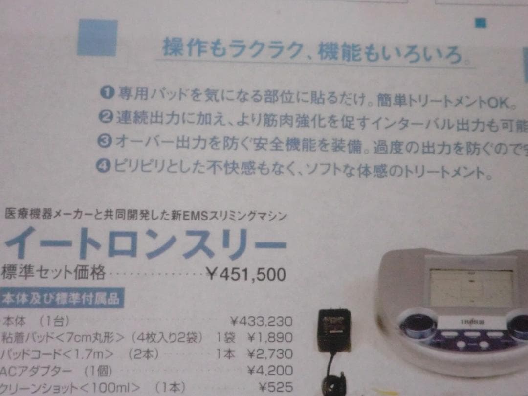 イートロン3□ハイパワー高位多重複合波高周波EMS○45□テクノリンク