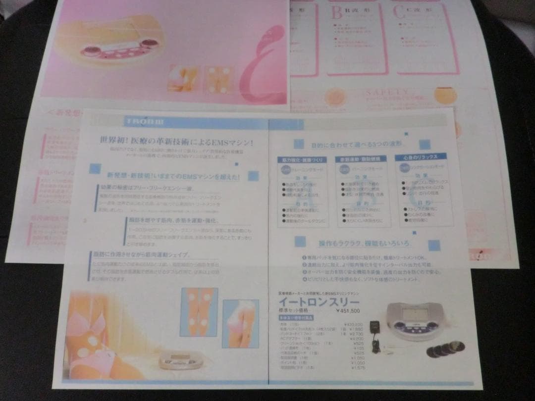 イートロン3□ハイパワー高位多重複合波高周波EMS○45□テクノリンク