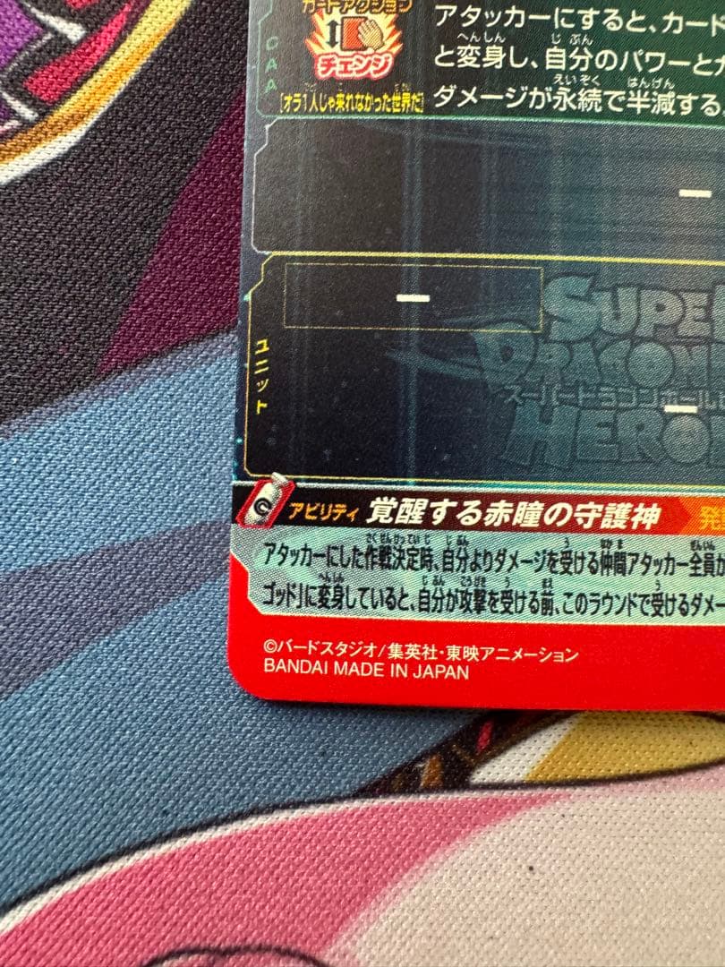 孫悟空 ugm10-sec スーパードラゴンボールヒーローズ