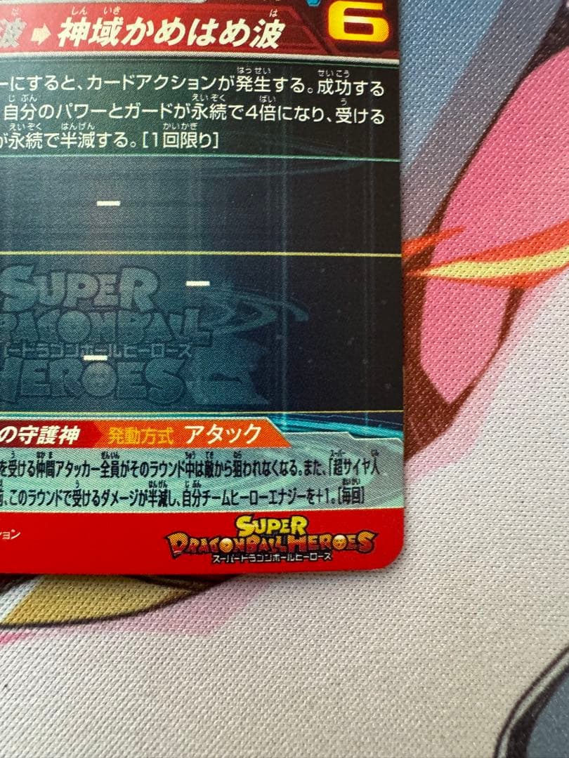 孫悟空 ugm10-sec スーパードラゴンボールヒーローズ