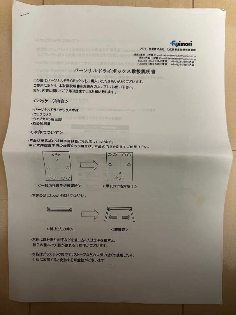 腹腔鏡練習キット　フジモト／キャリングケース付き　＋AKASO カメラ付き
