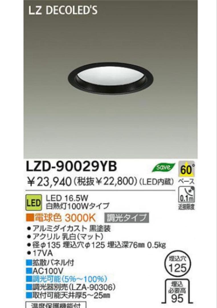 ダウンライト 10個セット LZD-90029YBO<Z>