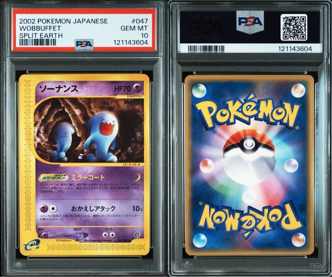 PSA10☆ ソーナンス 047/088 ◇ ポケモンカード アンリミ POP8
