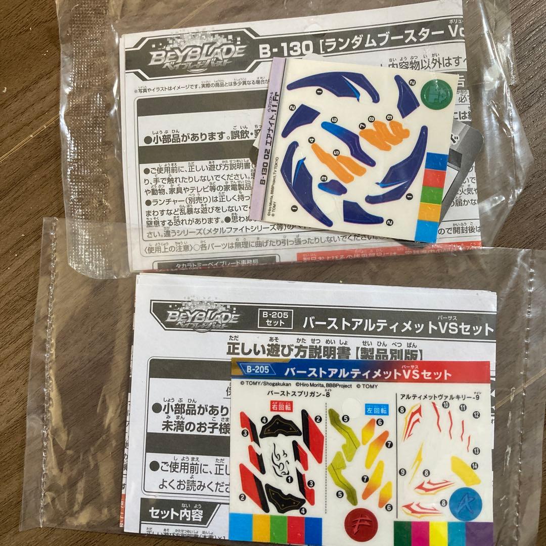 ベイブレード　バースト　まとめ売り