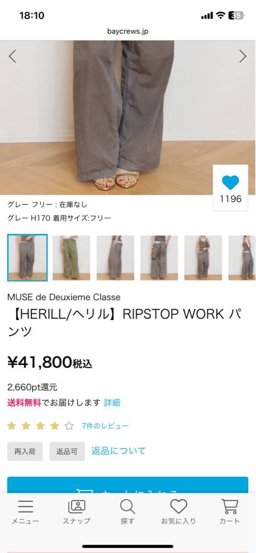 【HERILL/ヘリル】RIPSTOP WORK パンツ