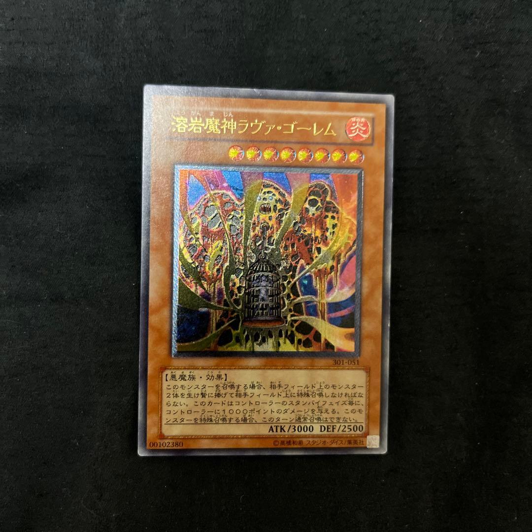 遊戯王 溶岩魔神ラヴァゴーレム レリーフ