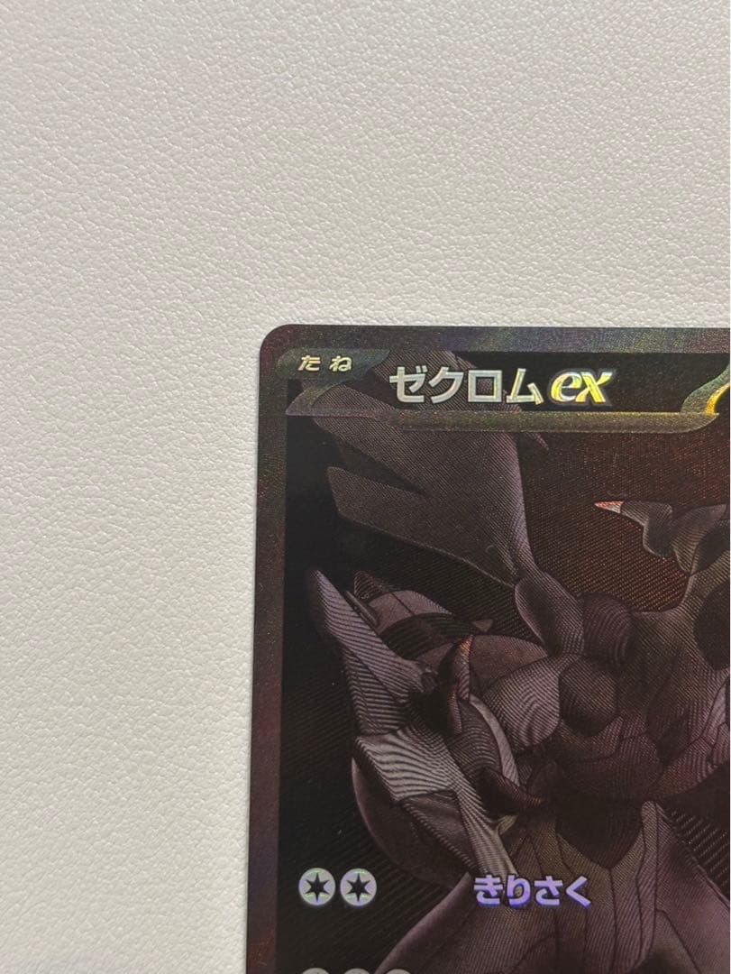 ゼクロムex BWR 174/086 ブラックボルト収録【マグネットローダー付】