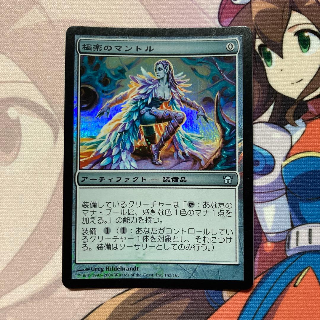 極楽のマントル/Paradise Mantle 5DN日本語foil