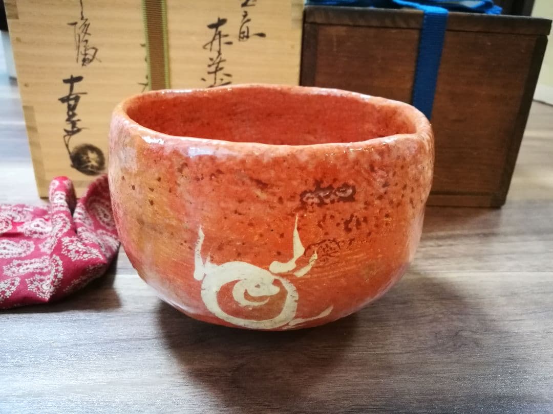 九代了入造赤楽茶碗箱無し