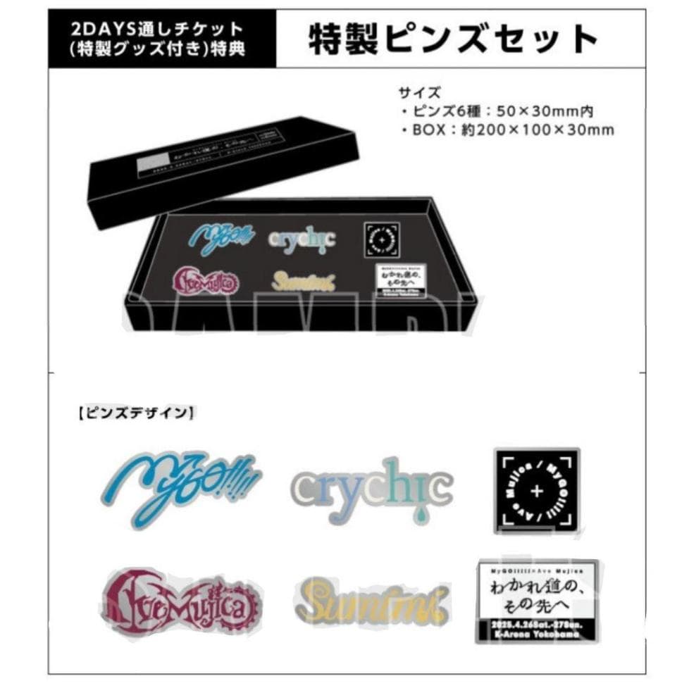 MyGO Avemujica 「分かれ道その先へ」2日通し特製ピンズセット - メルカリ