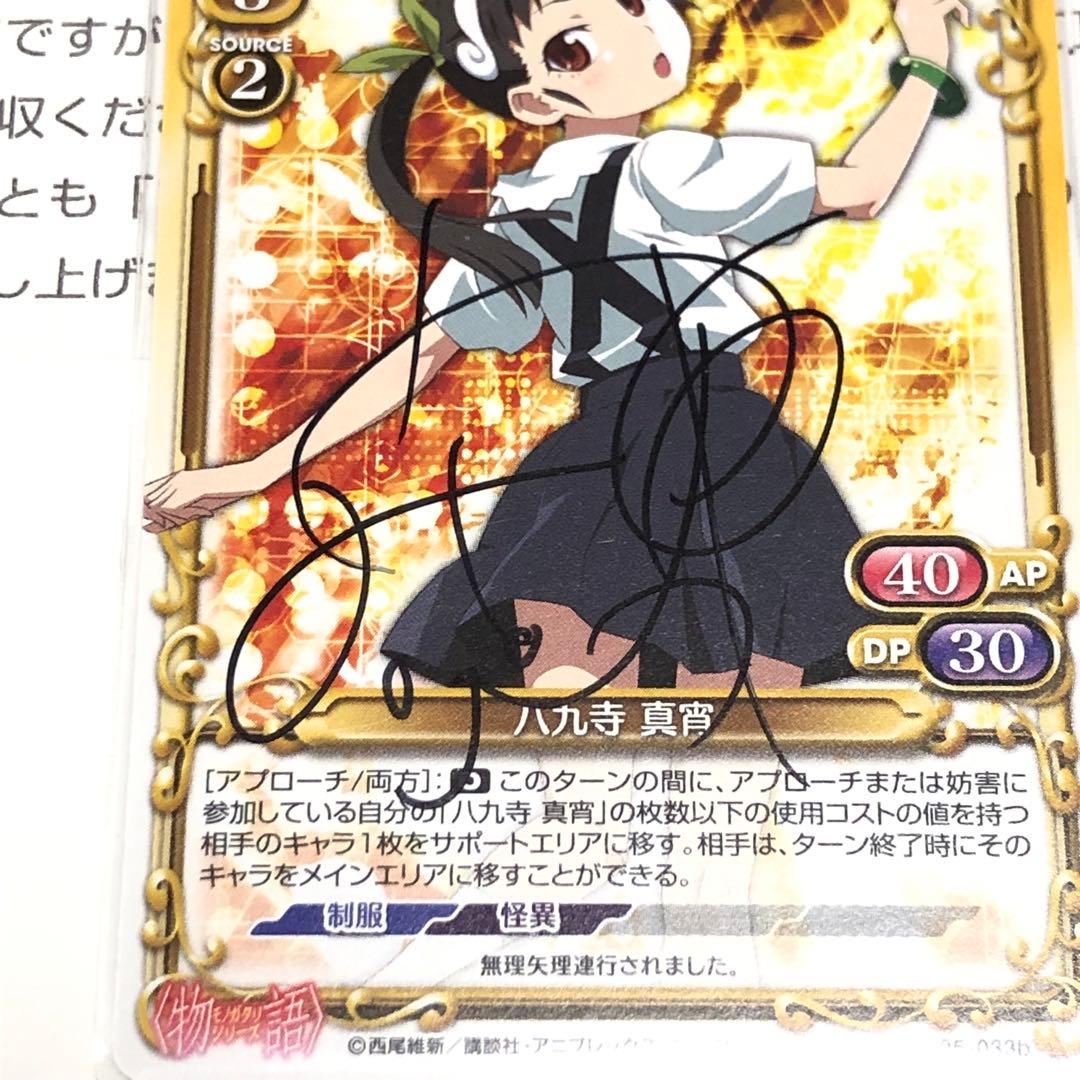 プレシャスメモリーズ プレメモ 八九寺真宵 サイン加藤英美里 Amazon