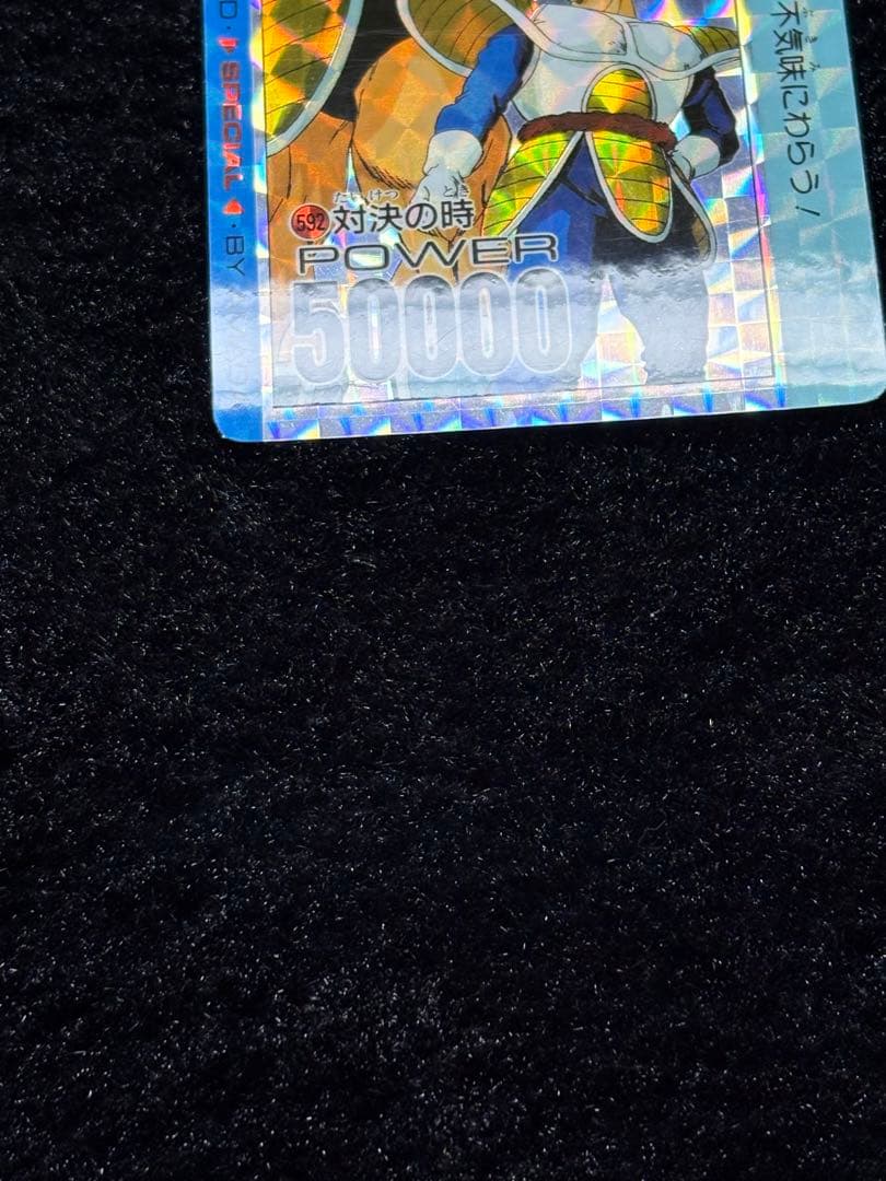 【美品】ドラゴンボールZ アマダPPカード スペシャル弾No.592 対決の時